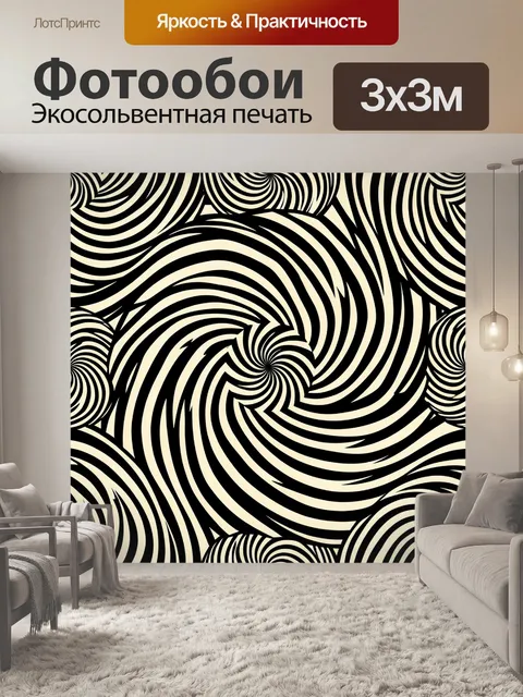 Фотообои Абстрактные вихри в монохроме