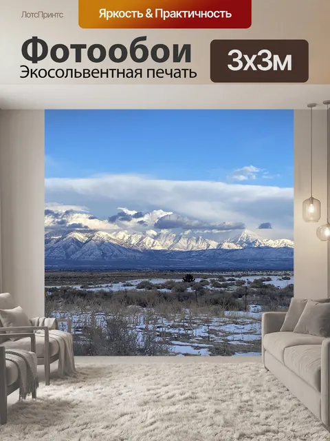 Фотообои Горы