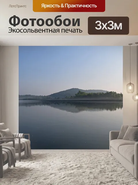 Фотообои Мелтон озера в туманное утро