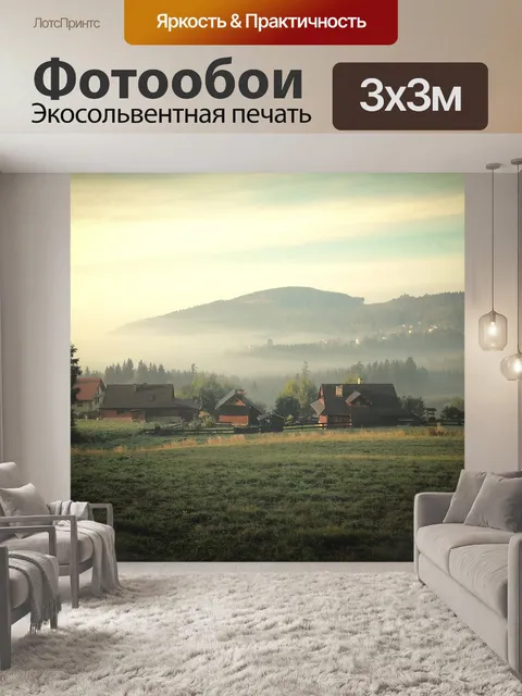 Фотообои Горы
