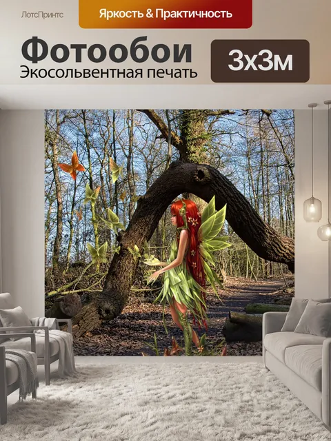 Фотообои Пейзаж