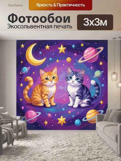 Фотообои Котята среди планет и звезд