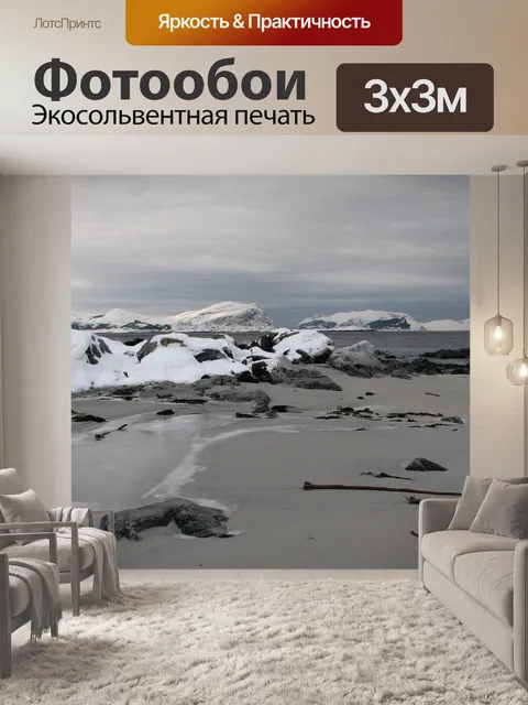Фотообои Roppesanden