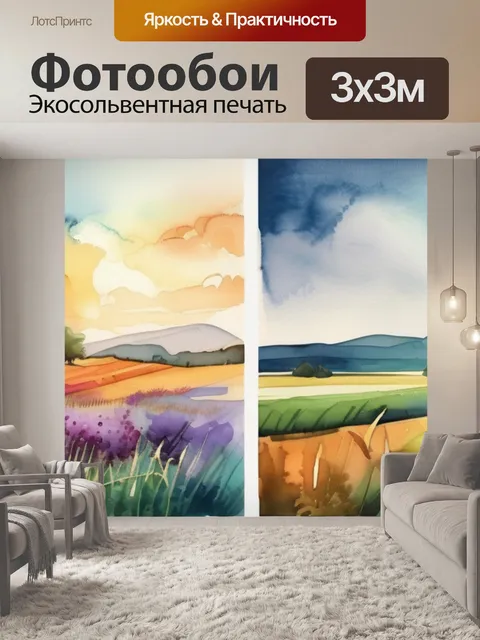 Фотообои поля красивая