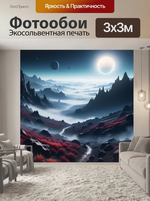 Фотообои мистическая долина с туманы на экзопланете