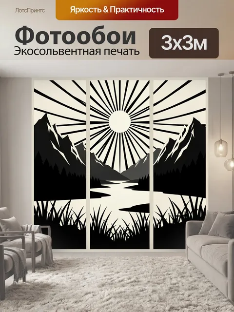 Фотообои Горный пейзаж с восходом солнца