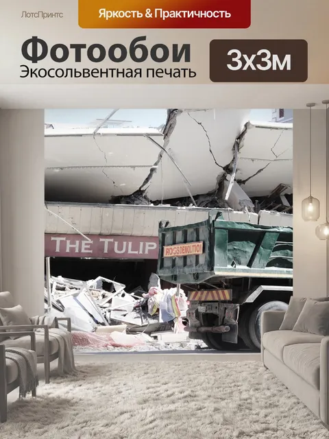 Фотообои Снос дома