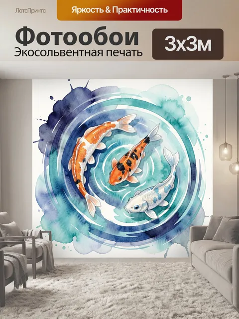 300 × 300 см · Экосольвентная печать