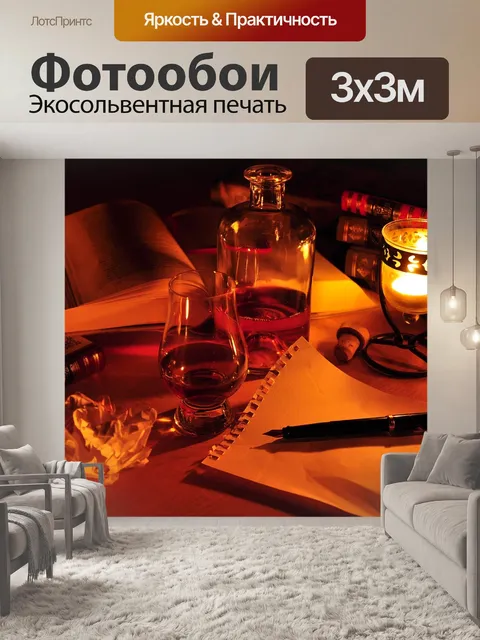 Фотообои Настроение