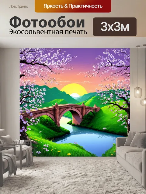 Фотообои рисунок в стиле фэнтези, где на фоне живописного заката изображен мост, соединяющий два берега