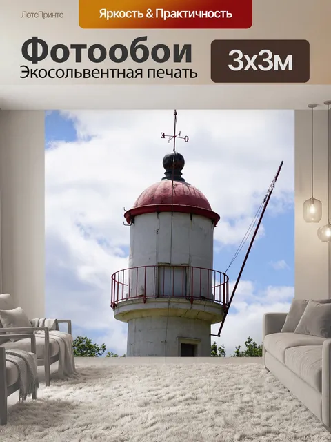 Фотообои Заброшенный морской маяк
