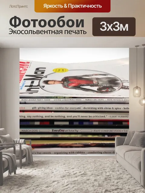 Фотообои Журналы