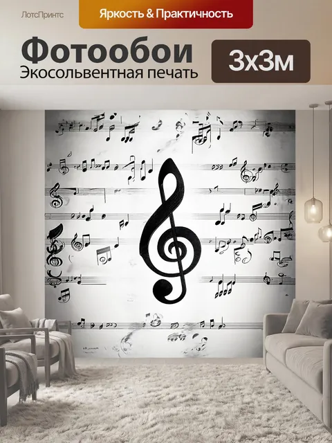 Фотообои скрипичный ключ, черно-белый и минималистичный, покрыт нотами, которые складываются в геометрические фигуры