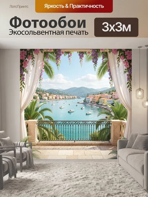 Фотообои Средиземноморская бухта с яхтами