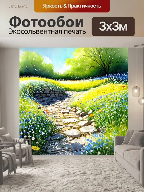 Фотообои камень, изображающие искренний взгляд на легкую, солнечную поляну, выложенную мелким камнем, где растут…