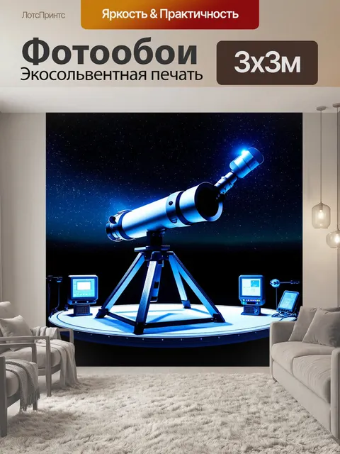 Фотообои телескоп, стоящий на платформе в обсерватории, освещённой яркими огнями в тёмном небе, полным звёзд