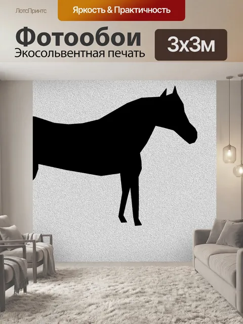 Фотообои Лошадь