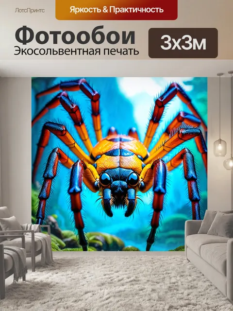 Фотообои фантастический мир с гигантским пауком