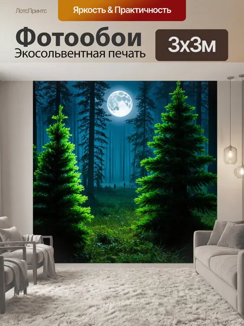 Фотообои лунный свет, таинственные теневые фигуры, еловые деревья