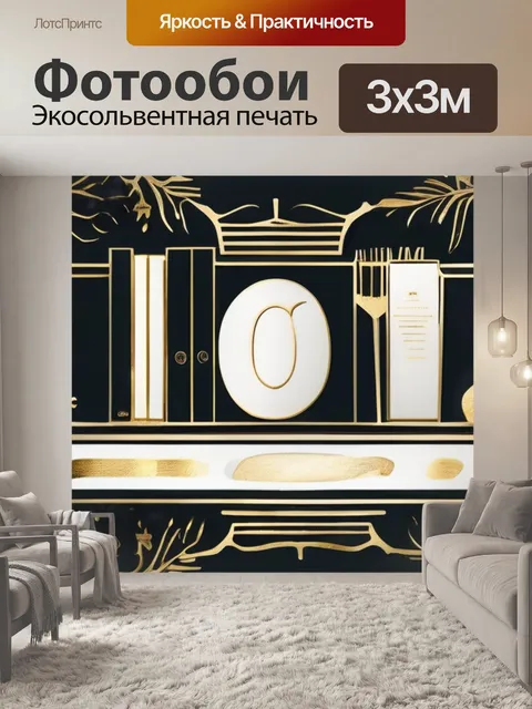 Фотообои золотая фольга