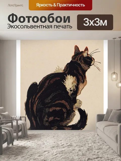 Фотообои Винтажный арт-котенок