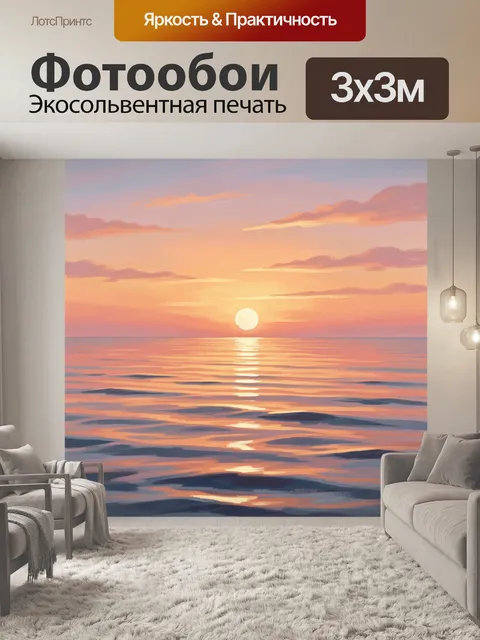Фотообои Солнце над морем на закате