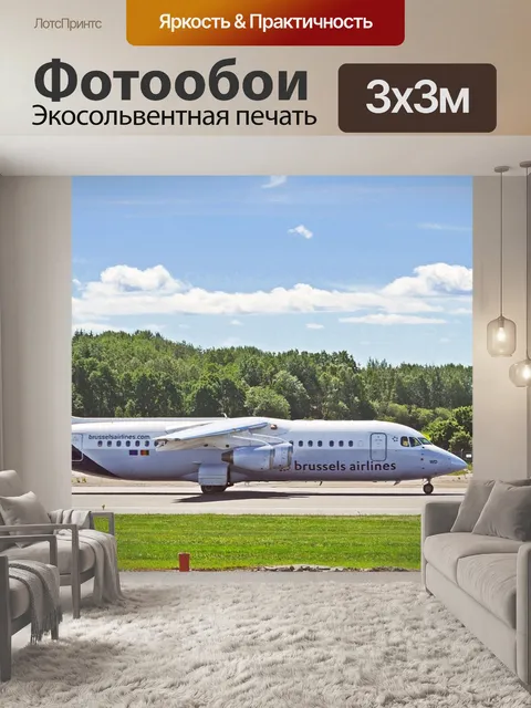 Фотообои Cityjet