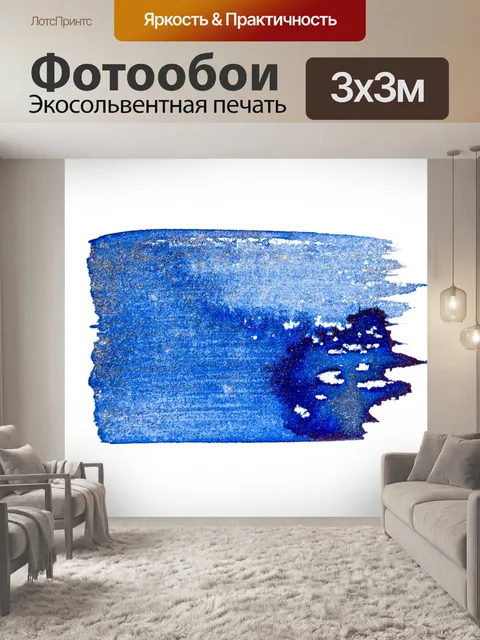 Фотообои Синий мазок кисти