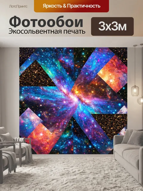 Фотообои космос в стиле лоскутный коллаж с различными текстурами и узорами, создающими иллюзию движущегося космоса