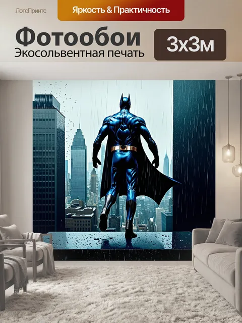 Фотообои сцена, где супергерой приземлился на крыше высотки в мегаполисе с дождём, его костюм блестит под каплями воды