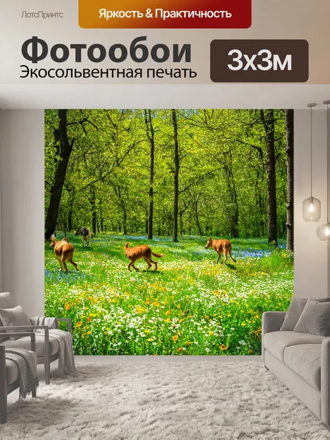 Фотообои спокойная поляна с цветами, бегущие животные, мирная обстановка