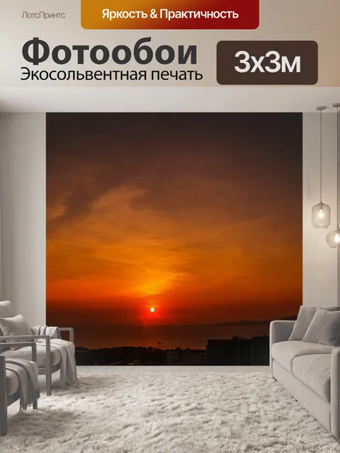 Фотообои Естественный закат, восход пейзаж