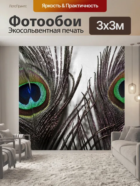 Фотообои Павлин перья