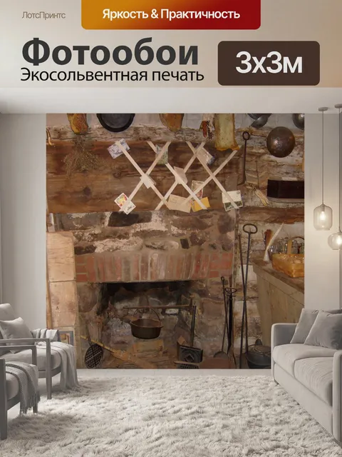 Фотообои Внутри