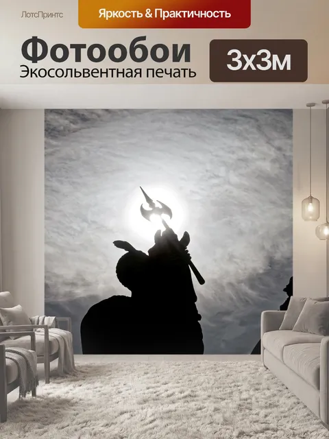 Фотообои Силуэты