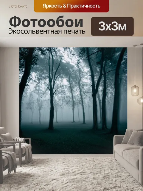 Фотообои туман в стиле двойная экспозиция, где толстые деревья пронизываются туманом, создающим мистическую атмосферу