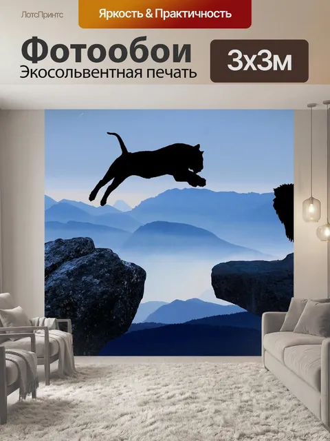 Фотообои Животное