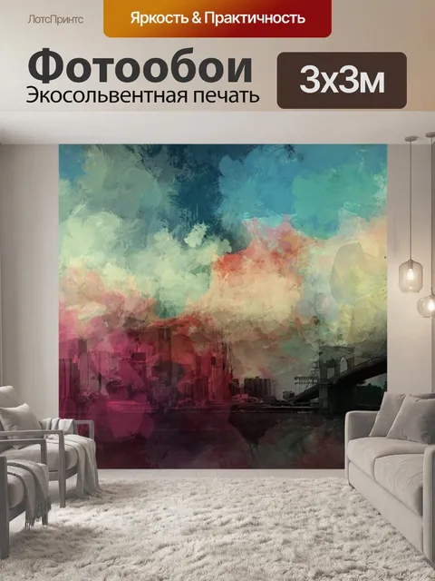 Фотообои Город