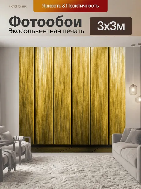 Фотообои Деревянные стены