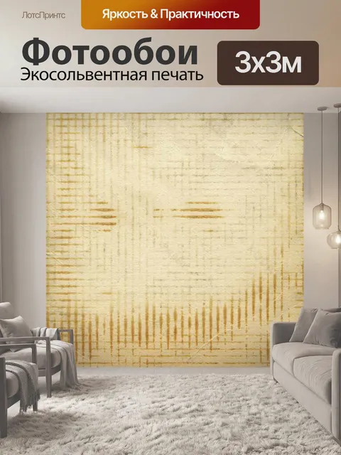 Фотообои сепия с рисунком
