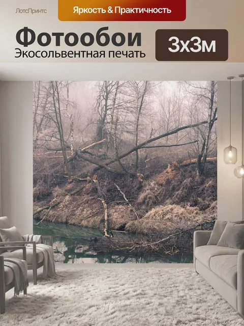 Фотообои Река