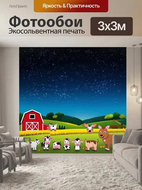 Фотообои ночь в стиле мультяшный, фермерское поле с нарисованными ночными звездами и улыбающимися животными