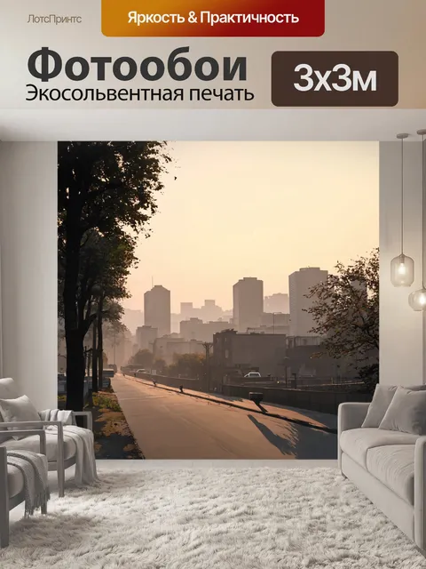 Фотообои город в стиле тонализм