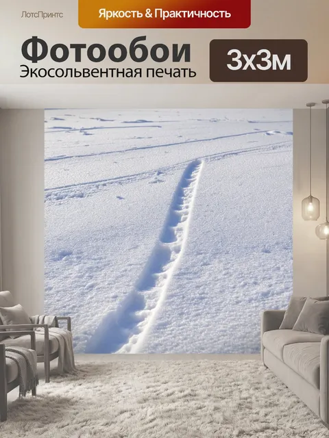 Фотообои линии, изображающие следы животных на снегу