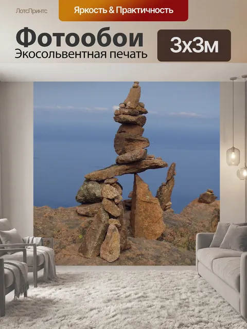Фотообои Пирамида из камней