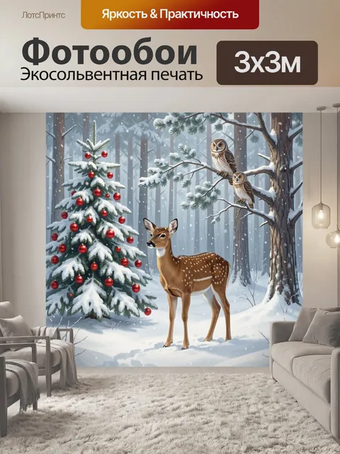 300 × 300 см · Экосольвентная печать