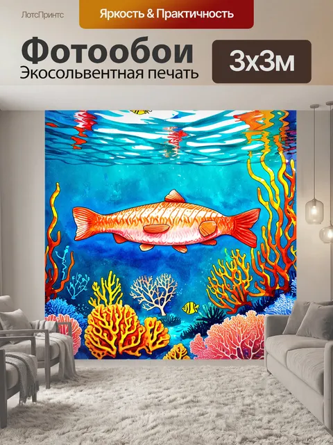 Фотообои подводный взгляд на филе лосося