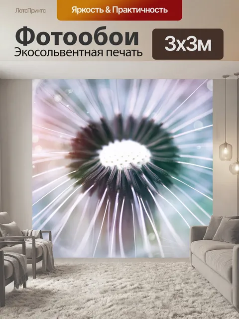 Фотообои Одуванчик Макро Фото