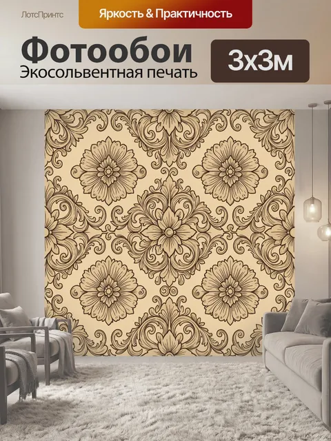 Фотообои Бежевые цветы с завитками