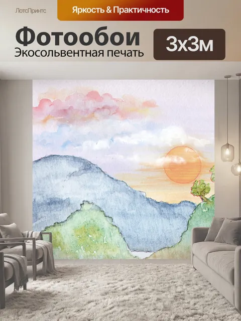 Фотообои Пейзаж